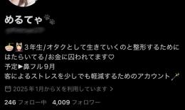 【🇯🇵日本人4,000フォロワー】夜職系運用中🛁｜即納できます｜シャドウバンなし✅｜実績多数！
