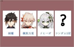 女性/冒険者ランク10⭐鍾離+楓原万葉+ナヒーダ+ランダム5星⭐直接購入可310