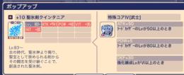 クインタニアX武士
