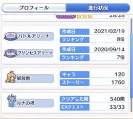 引退垢　20年9月開始　プレイヤーLv199　総戦力270万以上