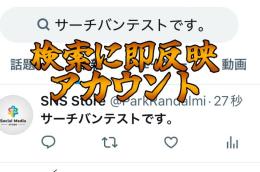 【即反映】検索に表示されるアカウント販売