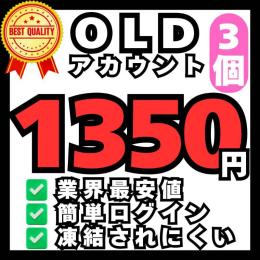 【🏅人気NO.1🏅】【🩷𝕏 超OLD垢 3個🩷】1分ログイン🚀凍結されにくい強アカウント🔥