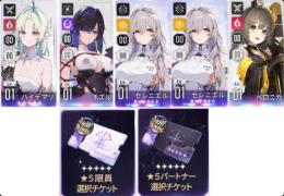 ハイデマリ+チズル+セレニエル1凸+ベロニカ+⭐5選択チケット2枚