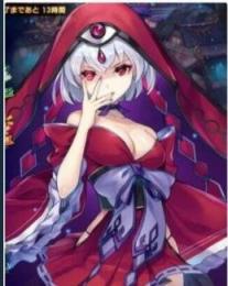 初期垢 魔魅+68000~85000妖幻石 + 武器10連チケット1枚+UR確認チケット1枚