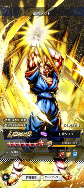 レジェンズ超ベジット完凸 引き継ぎ未設定｜ドラゴンボールレジェンズ