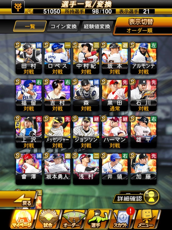 プロスピa まあ見るからに打球速度は速いね 狙われたらライトゴロにされそうなのいっぱいあるw App Spark