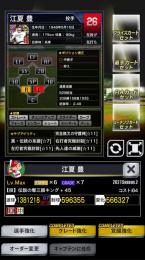 豪　江夏　6.7.45.