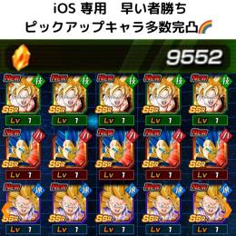 【🔥iOS 龍石9550個🔥】10周年目玉3体完凸🌈ピックアップ多数完凸🌈早い者勝ち‼️