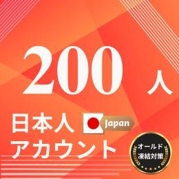 Instagram 200フォロワー日本人アカウント  