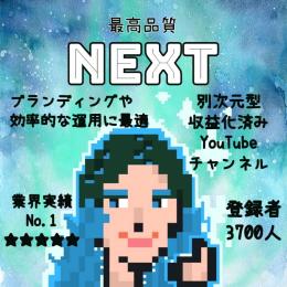 アドセンス即日紐付けサポート【最高品質NEXT】収益化済みYouTubeチャンネル3700人 