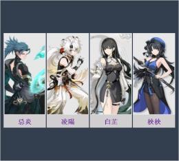 女主人公/ランク3⭐忌炎+凌陽+白芷+秧秧+ランダム4星⭐直接購入可