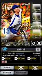 百戦錬磨 岩瀬 覚醒9G9＋60☆15アビ1個付き