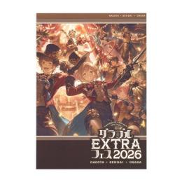 コード通知 パンフレット グラブルEXTRAフェス2024 グラブルフェス2025