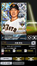 3壮烈コーチ巨人 内海 覚醒9G9サブアビ☆14☆13付き