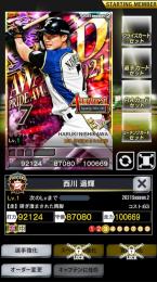 2豪勇AW西川