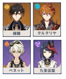 男性主人公、希少⭐ランク７、初期Asia星五２体、鍾離、タルタリヤ