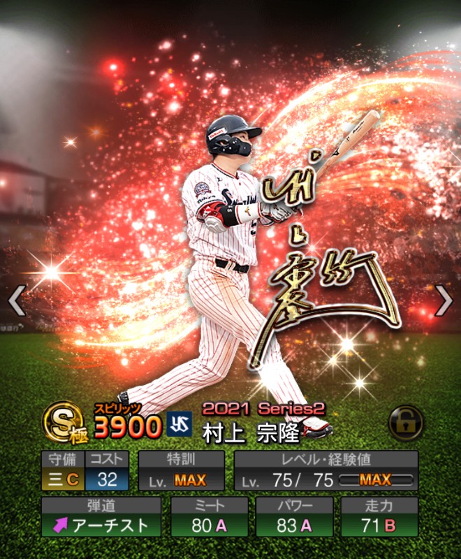 極13人セレ王貞治 最強セカンドセレ山田哲人 最強捕手野村克也など プロスピa ゲームクラブ