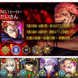 ⭐️承太郎SC運極⭐️オーブ1490⭐️マサムネ3エクス3ヤクモ2ルシMV五条悟2マギア2サトリ2