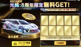 💫【8周年 集結】　集結代行します！