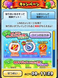 【10周年】ぷにぷにおかえりキャンペーン