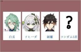 女性/冒険者ランク10⭐白朮+ナヒーダ+鍾離+ランダム5星⭐直接購入可314