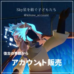 【アカウント販売】復古季節〜｜譲渡パス2枚所持｜GG以外全連携空き｜限定アイテム多数