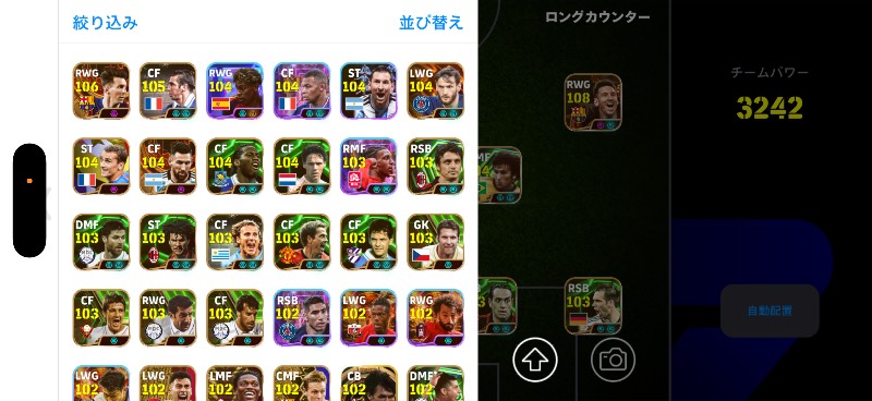 eFootball ウイイレアプリ2027 引退アカウント チームパワー3242 人気