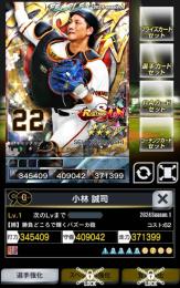 1 壮烈 RS 新品の小林 ★サブアビ強化可！