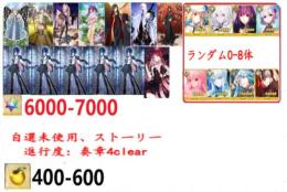 【画像の所持】聖晶石6000-7000個+果実400-600個+その他