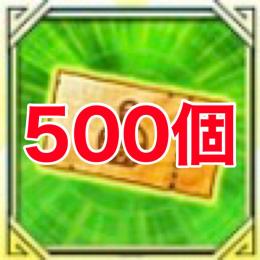 ポチケ500個 3セット有 まとめ買いで割引