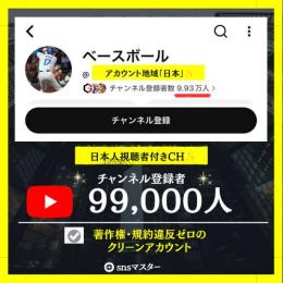 【銀の盾目前✨】9.9万人野球系YouTubeアカウント【日本視聴者付き✨】