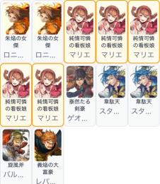 初期垢 マリエx5 マリエ4凸+他色々