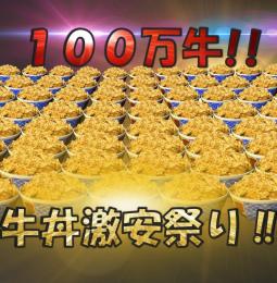 ☆単車の虎 アプリ版 牛丼100万個★オマケ付き☆