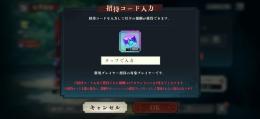新規プレイヤー招待3