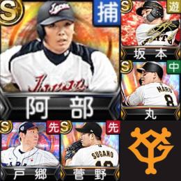 リセマラ エナジー3223 巨人純正 WBC阿部慎之助 戸郷翔征 坂本勇人 菅野智之 S71人