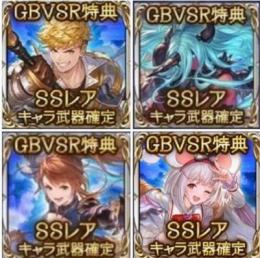 未所持SSR確定チケ4枚　DLC購入特典「ヴェルサシア」+「ヴェイン」+「ビカラ」+「ベアトリクス」