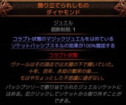 飾り立てられしもの ダイヤモンド100%