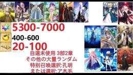 【画像の所持】聖晶石5300～7000個、果実400～600低在庫,特別召喚未使用,即時対応