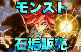 オーブ2400〜2700個＋(エクスカリバー、Two、マナ)からいずれか1体選択可能