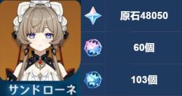 🎼男女主人公選択可🍵サンドローネ+原石48050個🎵紡がれた運命60個🎵🍵🎼最安🎵🍵