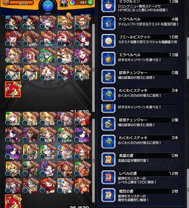 ガチャ限45体 オーブ487個 モンスト リセマラアカウント 即購入 モンストのアカウント売買サイト