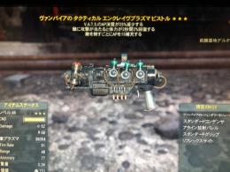 ps4 ヴァンパイアap補充ap減エンクレイヴピストル
