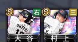 打者大谷・村上共存垢