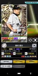 2天翔BB ロッテ6G6
