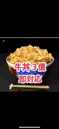 単車の虎牛3億。🎀本日のみ大SALE中🎀
