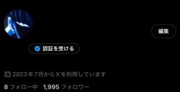Twitter引退垢　　アフィリエイト向き　値下げ◯