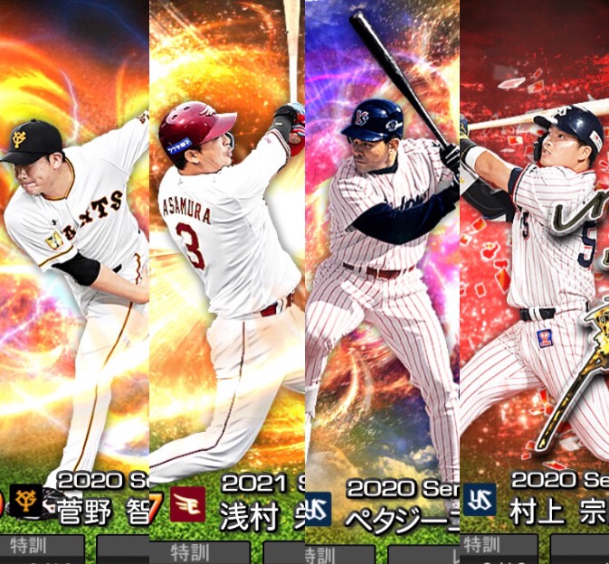 浅村ペタジーニ村上菅野sランク16体 プロスピaのアカウント売買サイト