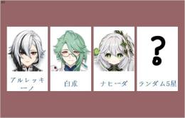 女性/冒険者ランク10⭐アルレッキーノ+白朮+ナヒーダ+ランダム5星⭐直接購入可363