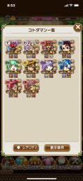 満福95体　コラボキャラ多数！