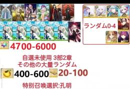 【画像の所持】。聖晶石4700～6000個、果実400～600低在庫，特別召喚未使用,即時対応